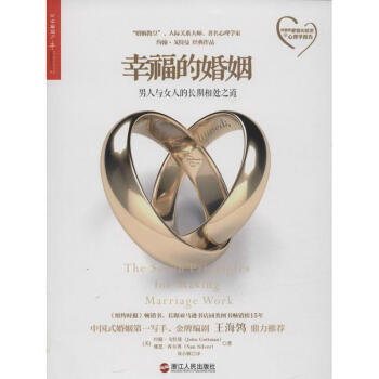 幸福的婚姻 pdf epub mobi 下载