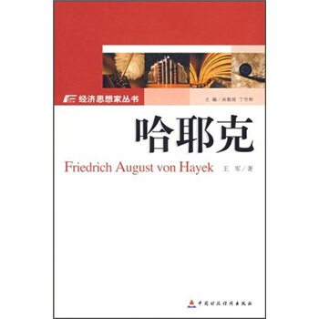 哈耶克 pdf epub mobi 下载