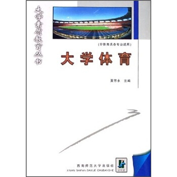 大學體育（非體育類各專業適用） pdf epub mobi 電子書 下載