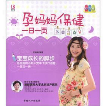 孕妈妈保健一日一页（彩色版） pdf epub mobi 电子书 下载
