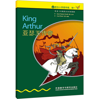 书虫·牛津英汉双语读物：亚瑟王传奇（入门级）（适合小学高年级、初1） [King Arthur]