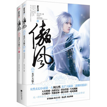 傲风之光芒大陆2 pdf epub mobi 电子书 下载
