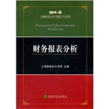 财务报表分析 pdf epub mobi 下载