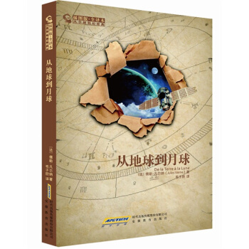從地球到月球（插圖本全譯本） pdf epub mobi 下载