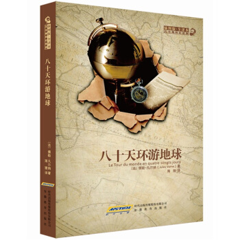 凡尔纳科幻经典：八十天环游地球（插图本全译本） pdf epub mobi 下载