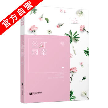 【官方自營】正版現貨 汀南絲雨 狄戈*著 愛格雜誌連載暖萌愛情故事 現當代言情小說 pdf epub mobi 電子書 下載