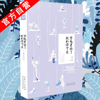 【官方自营】正版现货 梦想开始了，就别停下来 夜未央著 赠和风信纸爱格杂志连载梦想随笔故事 pdf epub mobi 电子书 下载