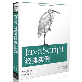 O'Reilly:JavaScript经典实例