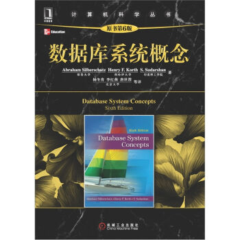 数据库系统概念（原书第6版） pdf epub mobi 下载