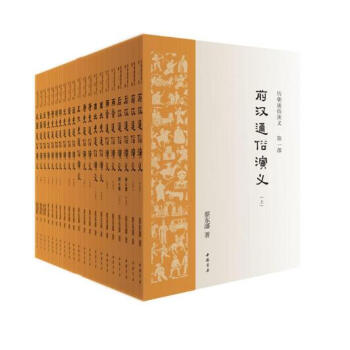 历朝通俗演义·蔡东藩著 全11部 共21册（毛泽东重读无数次的历史小说 pdf epub mobi 电子书 下载