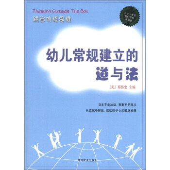 幼儿常规建立的道与法 pdf epub mobi 电子书 下载