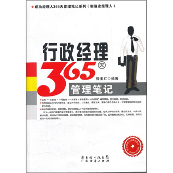 行政經理365天管理筆記 pdf epub mobi 下载