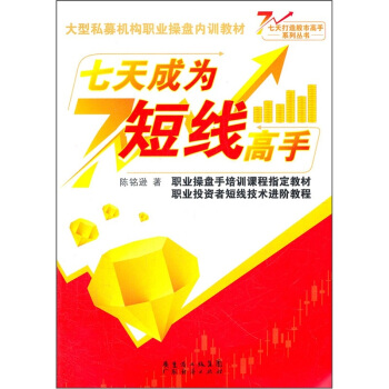 七天成為短綫高手 pdf epub mobi 電子書 下載
