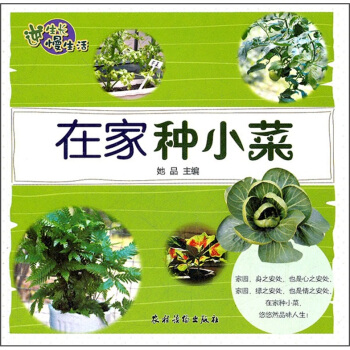 逆生长慢生活：在家种小菜 pdf epub mobi 下载