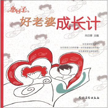 小日子:好老婆成長計