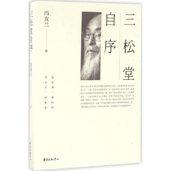 三鬆堂自序 pdf epub mobi 下载