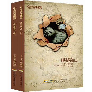 凡爾納科幻經典：神秘島（套裝上下）（插圖本全譯本） pdf epub mobi 電子書 下載