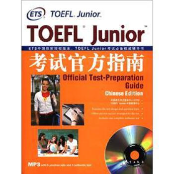 新东方：TOEFL Junior考试官方指南（附光盘） pdf epub mobi 下载