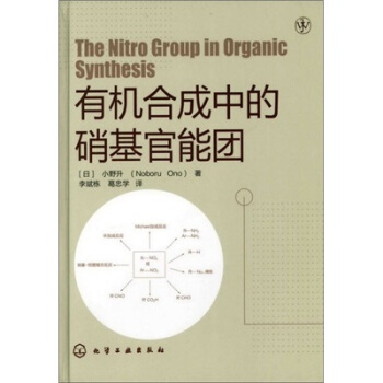 有機閤成中的硝基官能團 pdf epub mobi 電子書 下載