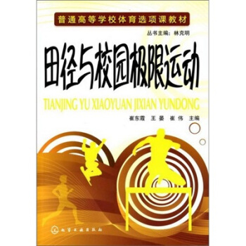 田徑與校園極限運動 pdf epub mobi 電子書 下載