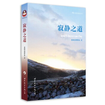 寂静之道 pdf epub mobi 下载