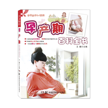 孕育親子2+1係列：孕産期百科全書 pdf epub mobi 下载