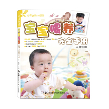 孕育親子2+1係列：寶寶喂養完全手冊 pdf epub mobi 下载