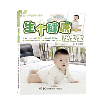 孕育亲子2+1系列：生个健康靓宝宝 pdf epub mobi 下载