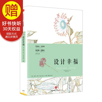 设计幸福 中信出版社 pdf epub mobi 下载