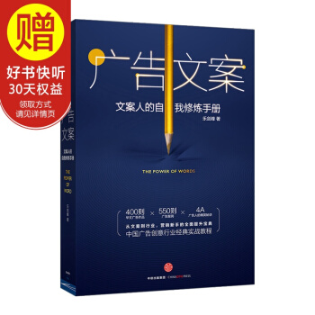 廣告文案：文案人的自我修煉手冊 中信齣版社 pdf epub mobi 下载