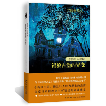恐怖的人狼城银狼古堡的异变 pdf epub mobi 下载