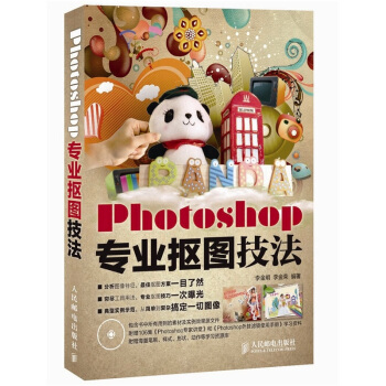 Photoshop专业抠图技法 赠光盘1张 pdf epub mobi 下载