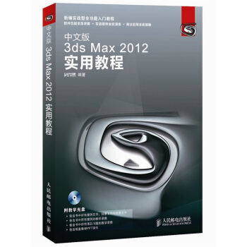 3ds Max 2012實用教程（中文版） pdf epub mobi 下载