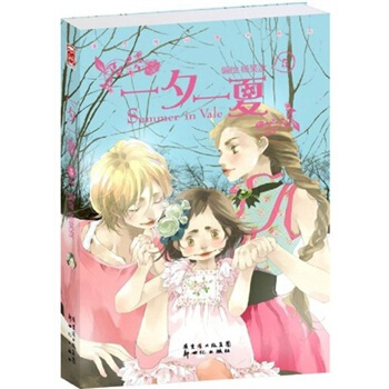 一夕一夏5 pdf epub mobi 下载