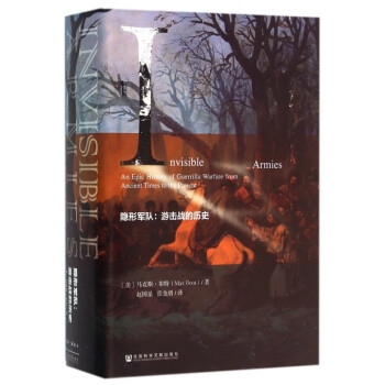 隐形军队--游击战的历史(精) pdf epub mobi 下载