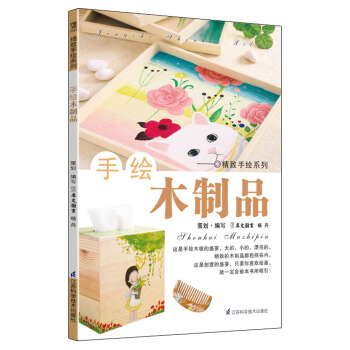 手绘木制品