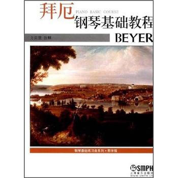 拜厄钢琴基础教程(教学版)