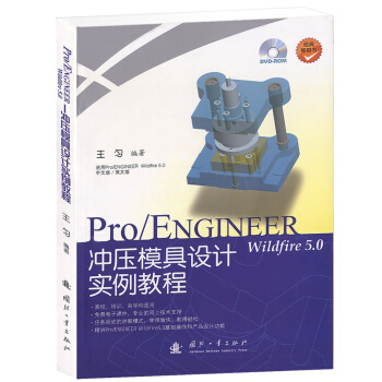 Pro/ENGINEER wildfire 5.0 衝壓模具設計實例教程 pdf epub mobi 下载