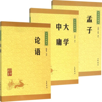 包郵論語+孟子+大學中庸 中華書局齣版 中華經典藏書係列書籍 孔子言行儒傢經典道德哲學