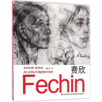 藝術的啓濛速寫新選費欣 pdf epub mobi 下载