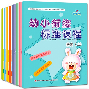 拼音(上)/幼小衔接标准课程整合教材8册 一日一练学前班教材全套 幼升小小学入学准备幼儿园 pdf epub mobi 下载