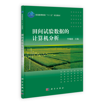 田間試驗數據的計算機分析 pdf epub mobi 下载