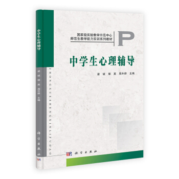中学生心理辅导 pdf epub mobi 下载