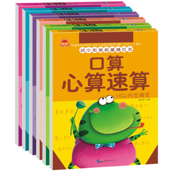 口算心算速算天天練全6冊 一日一練幼小銜接 10以內/20以內/50以內/100以內加減法 pdf epub mobi 下载