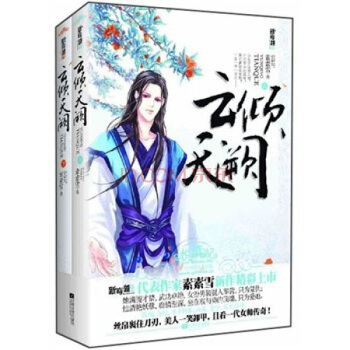 云倾天阙(套装上下册)