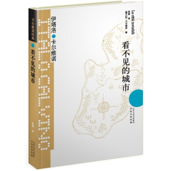 卡尔维诺经典：看不见的城市 pdf epub mobi 下载