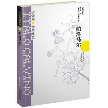 卡尔维诺经典：帕洛马尔 pdf epub mobi 下载