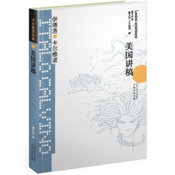 卡尔维诺经典：美国讲稿 pdf epub mobi 下载