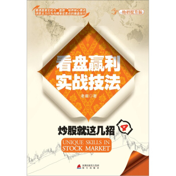 炒股就這幾招4：看盤贏利實戰技法 pdf epub mobi 電子書 下載