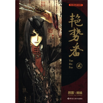 艳势番2 pdf epub mobi 电子书 下载